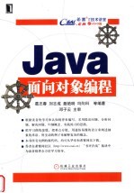 Java面向对象编程