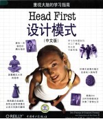 HEAD FIRST设计模式 中文版