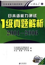 日本语能力测试1级真题解析 2001-2006