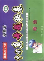 安徽省中考真母题秘卷 政治