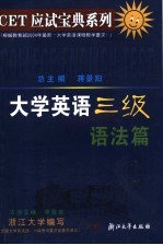 大学英语三级语法篇