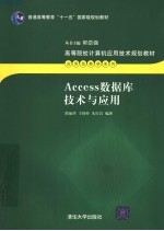 ACCESS数据库技术与应用