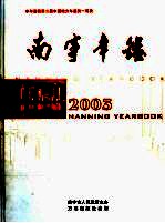 南宁年鉴 2003