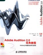 Adobe Audition 2.0经典教程