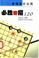 必胜奇招120