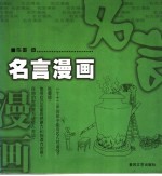 名言漫画