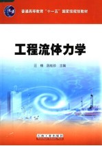 工程流体力学