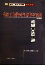 建筑工程资料表格填写范例 细部版 机电安装工程