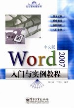 Word 2007中文版入门与实例教程