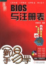 BIOS与注册表