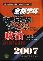 中考总复习讲练测 政治 陕教版