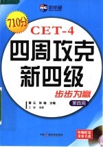 四周攻克新四级 步步为赢 第四周