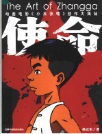 使命 动画电影《小兵张嘎》创作大揭秘