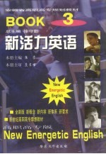 新活力英语 第3册 Book 3 高职高专版