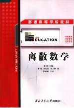 离散数学