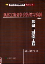 建筑工程资料表格填写范例 细部版 地基与基础工程