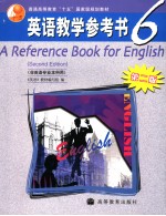 AREFERENCE BOOK FOR ENGLISH （SECOND EDITION）