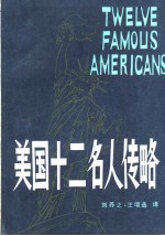 TWELVE FAMOUS AMERICANS