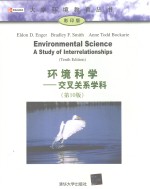 ENVIRONMENTAL SCIENCE A STUDY OF INTERRELATIONSHIPS TENTH EDITION