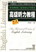 AN ADVANCED COURSE OF ENGLISH LISTENING THIRD EDITION