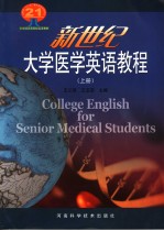 COLLEGE ENGLISH FOR SENIOR MEDICAL STUDENTS