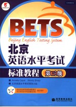 BETS BEIJING ENGLISH TESTING SYSTEM