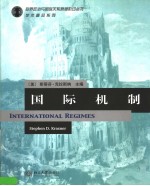 INTERNATIONAL REGIMES