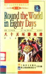 ROUND THE WORLD IN EIGHTY DAYS