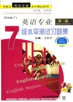 英语专业7级水平测试习题集 英文