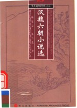 SELECTED CHINESE TALES OF THE HAN，WEI AND SIX DYNASTIES PERIODS