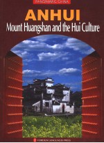 ANHUI MOUNT HUANGSHAN AND THE HUI CULTURE