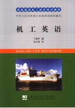 ENGLISH FOR MOTORMAN