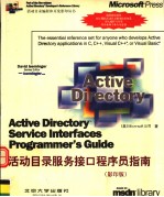 ACTIVE DIRECTORY SERVICE INTERFACES PROGRAMMER'S GUIDE