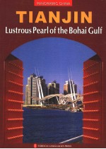 TIANJIN LUSTROUS PEARL OF THE BOHAI GULF