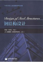 DESIGN OF STEEL STRUCTURES