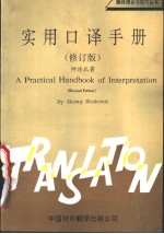 A PRACTICAL HANDBOOK OF INTERPRETATION REVISED EDTION SECOND EDITION