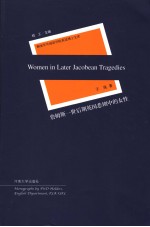 WOMEN IN LATER JACOBEAN TRAGEDIES