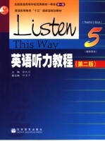 LISTEW THIS WAY 5 TEACHER'S BOOK