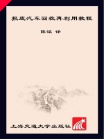 报废汽车回收再利用教程