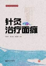 针灸治疗面瘫