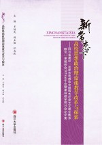 新常态下高校思想政治理论课教学改革与探索 四川省高校“毛泽东思想和中国特色社会主义理论体系概论”课教研会2015年年会暨课程教学研讨会论文集