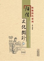 阳信文化撷珍 4 阳信历代诗词