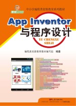 App Inventor与程序设计