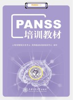 PANSS培训教材