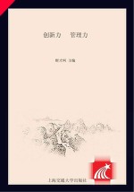 创新力 管理力