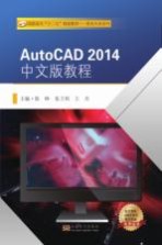 Auto CAD 2014中文版教程