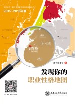 发现你的职业性格地图