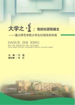 大学之星 我的社团我做主 遵义师范学院大学生社团活动实践