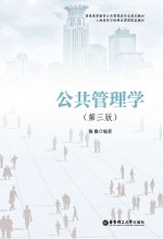 公共管理学