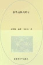 传颂千年 中国三大史诗 江格尔 旗手纳钦尚胡尔